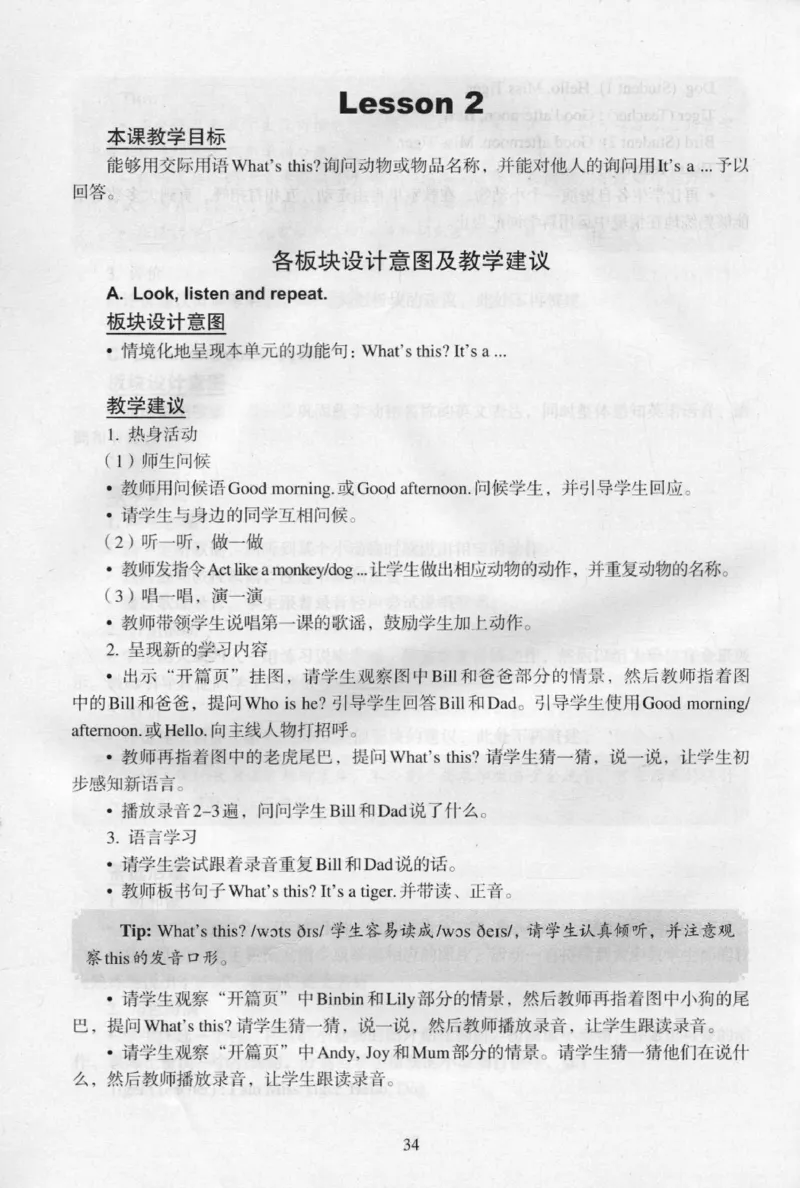 1上_26春四年级上下册人教版_四上英语合集人教版PEP英语四年级上册新教材（教学视频+课件+动画+音频+练习+教案）_16教师用书_小学英语_人教新起点小学英语（一起点）