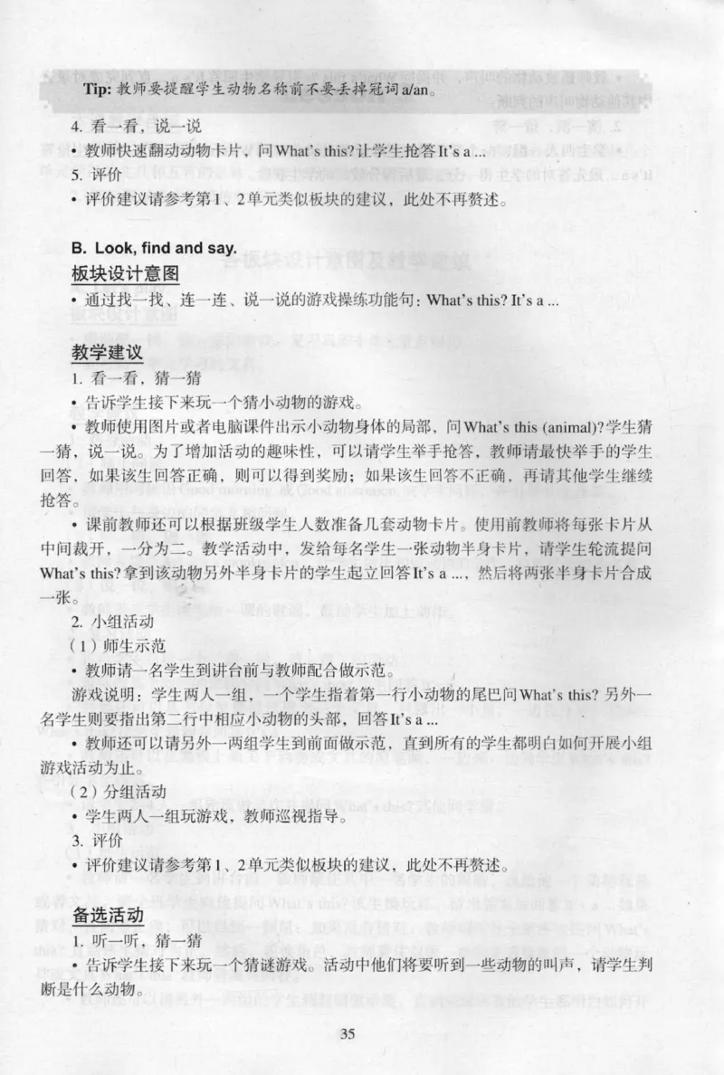 1上_26春四年级上下册人教版_四上英语合集人教版PEP英语四年级上册新教材（教学视频+课件+动画+音频+练习+教案）_16教师用书_小学英语_人教新起点小学英语（一起点）