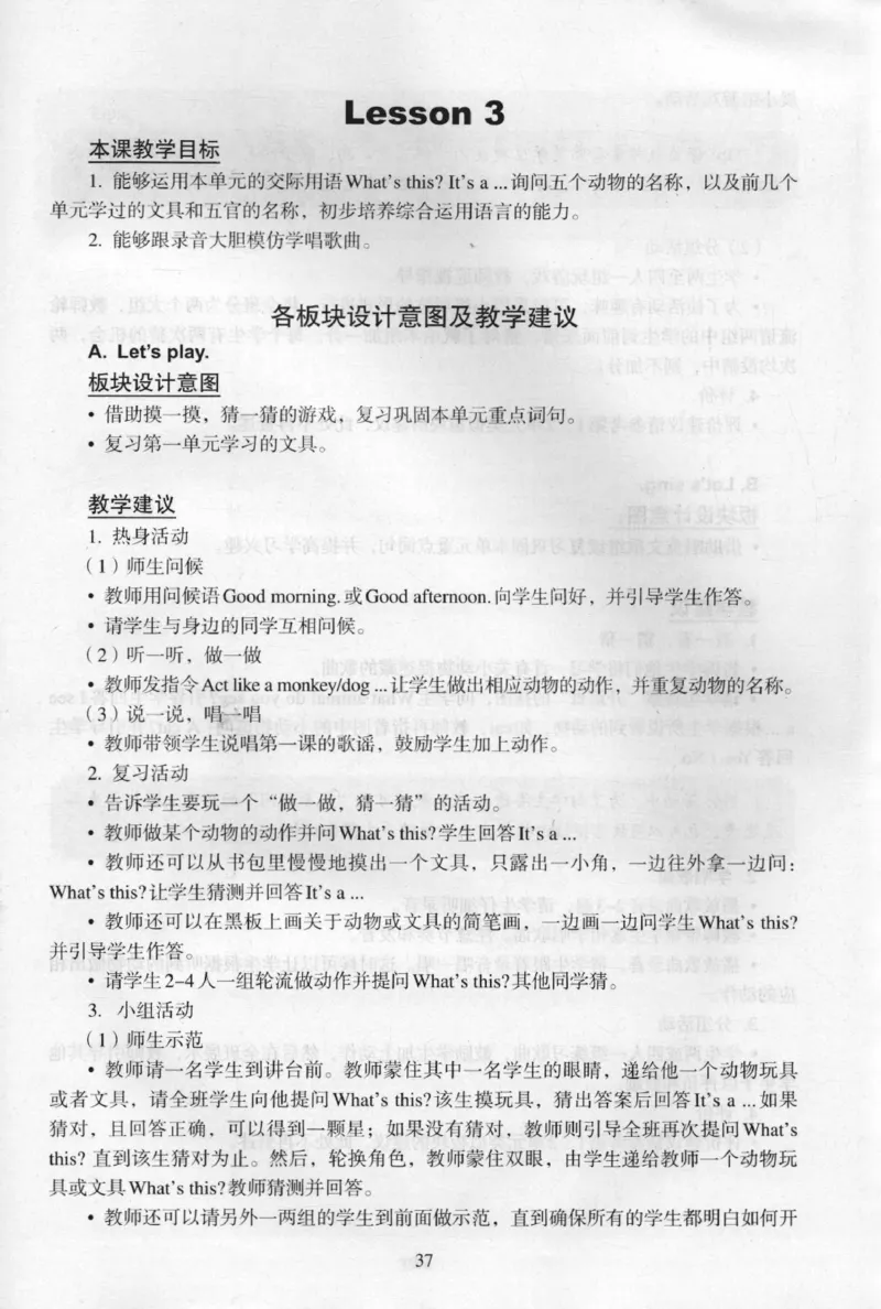 1上_26春四年级上下册人教版_四上英语合集人教版PEP英语四年级上册新教材（教学视频+课件+动画+音频+练习+教案）_16教师用书_小学英语_人教新起点小学英语（一起点）