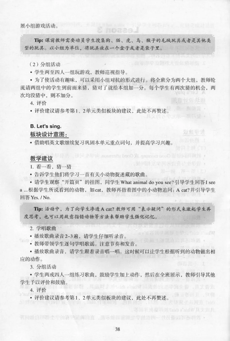1上_26春四年级上下册人教版_四上英语合集人教版PEP英语四年级上册新教材（教学视频+课件+动画+音频+练习+教案）_16教师用书_小学英语_人教新起点小学英语（一起点）