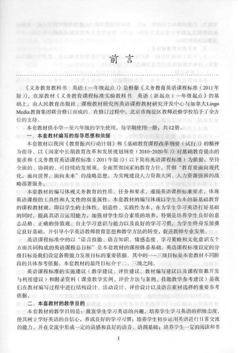 1上_26春四年级上下册人教版_四上英语合集人教版PEP英语四年级上册新教材（教学视频+课件+动画+音频+练习+教案）_16教师用书_小学英语_人教新起点小学英语（一起点）