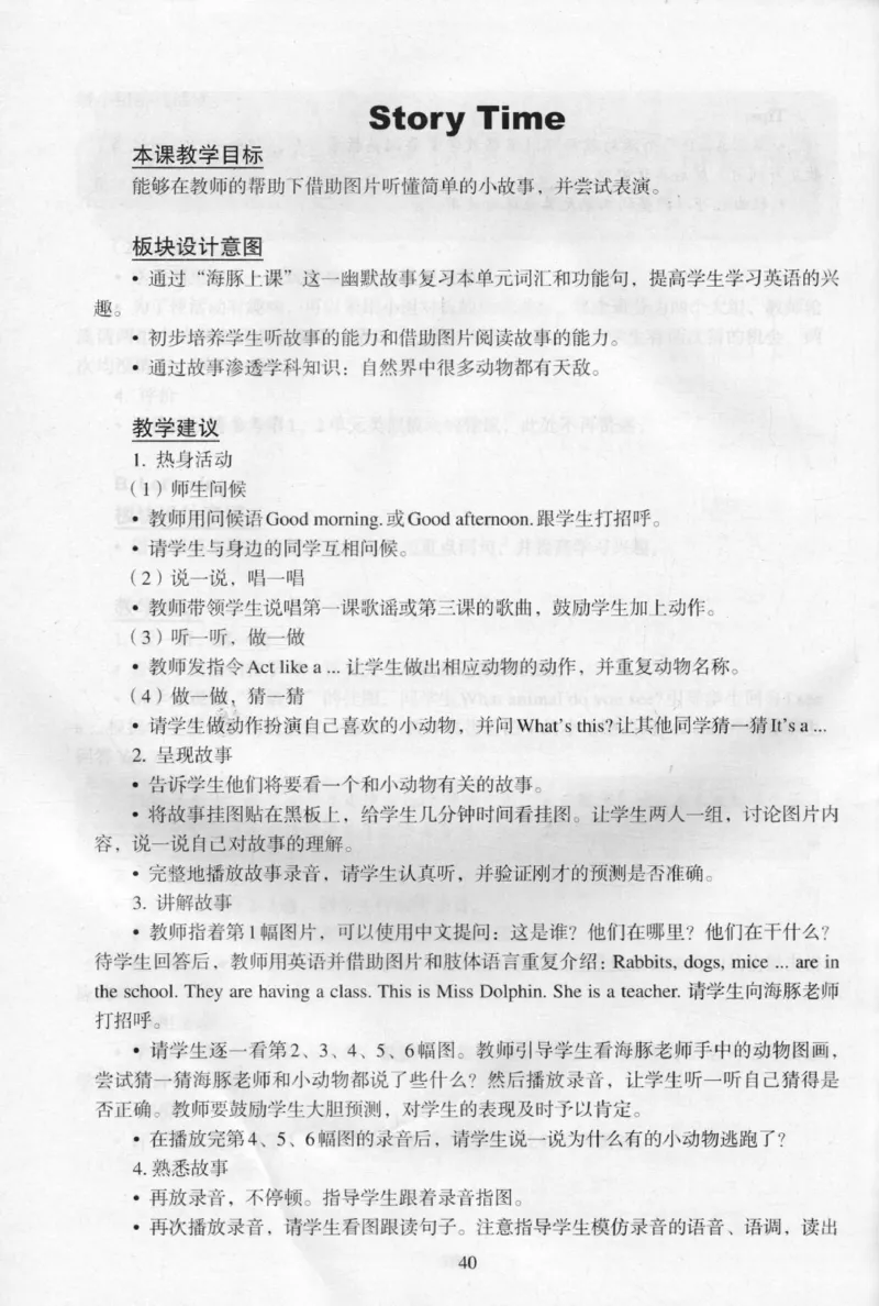1上_26春四年级上下册人教版_四上英语合集人教版PEP英语四年级上册新教材（教学视频+课件+动画+音频+练习+教案）_16教师用书_小学英语_人教新起点小学英语（一起点）