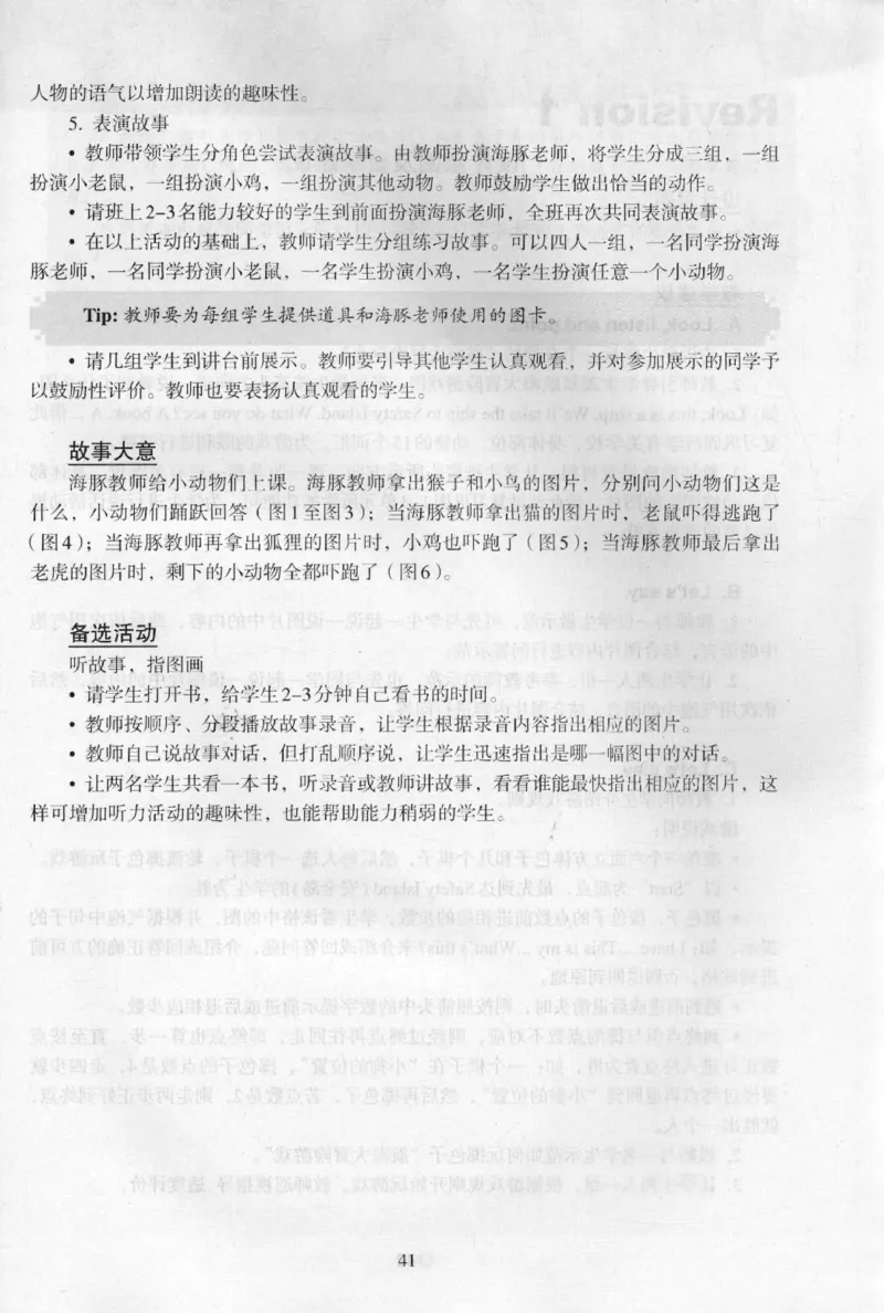 1上_26春四年级上下册人教版_四上英语合集人教版PEP英语四年级上册新教材（教学视频+课件+动画+音频+练习+教案）_16教师用书_小学英语_人教新起点小学英语（一起点）