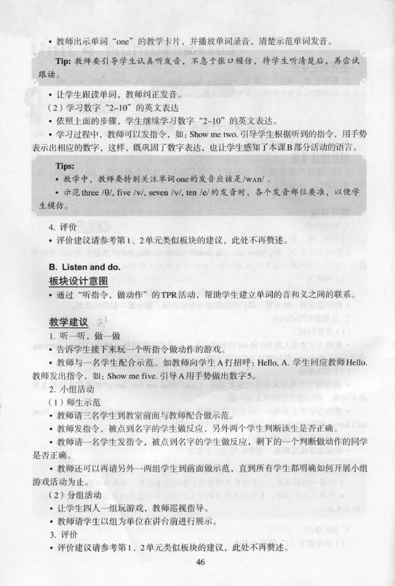 1上_26春四年级上下册人教版_四上英语合集人教版PEP英语四年级上册新教材（教学视频+课件+动画+音频+练习+教案）_16教师用书_小学英语_人教新起点小学英语（一起点）