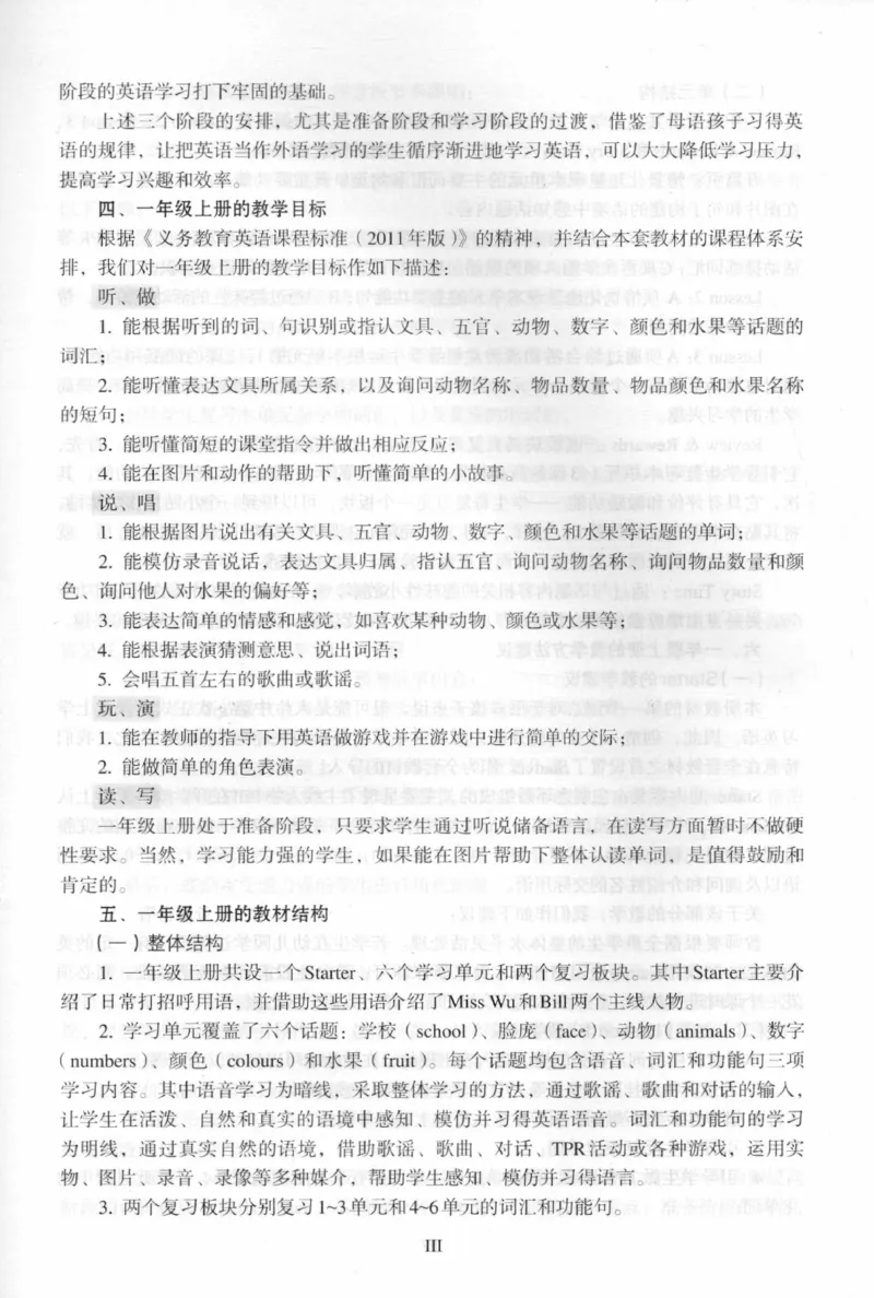 1上_26春四年级上下册人教版_四上英语合集人教版PEP英语四年级上册新教材（教学视频+课件+动画+音频+练习+教案）_16教师用书_小学英语_人教新起点小学英语（一起点）