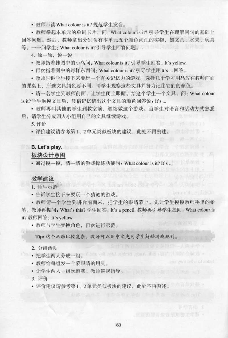 1上_26春四年级上下册人教版_四上英语合集人教版PEP英语四年级上册新教材（教学视频+课件+动画+音频+练习+教案）_16教师用书_小学英语_人教新起点小学英语（一起点）