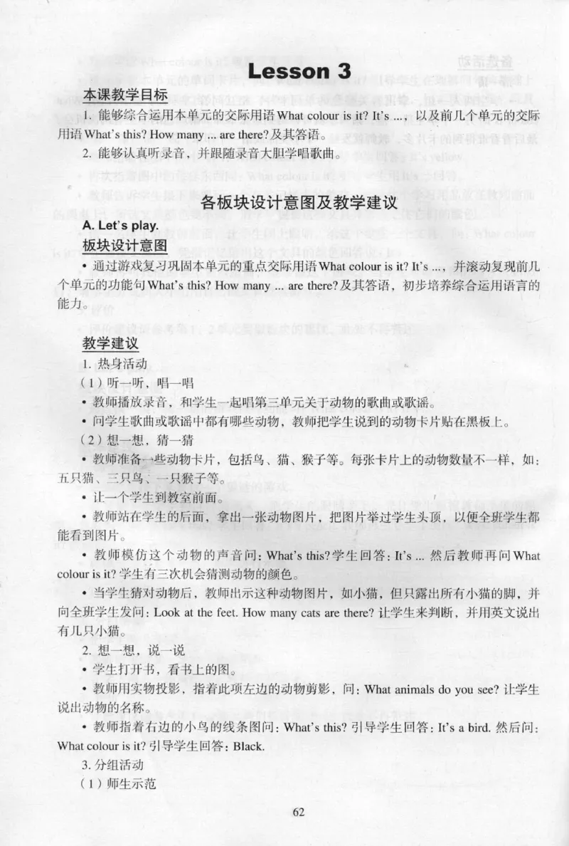 1上_26春四年级上下册人教版_四上英语合集人教版PEP英语四年级上册新教材（教学视频+课件+动画+音频+练习+教案）_16教师用书_小学英语_人教新起点小学英语（一起点）