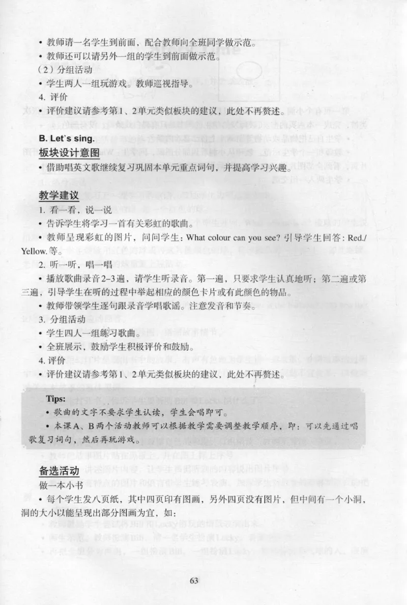 1上_26春四年级上下册人教版_四上英语合集人教版PEP英语四年级上册新教材（教学视频+课件+动画+音频+练习+教案）_16教师用书_小学英语_人教新起点小学英语（一起点）