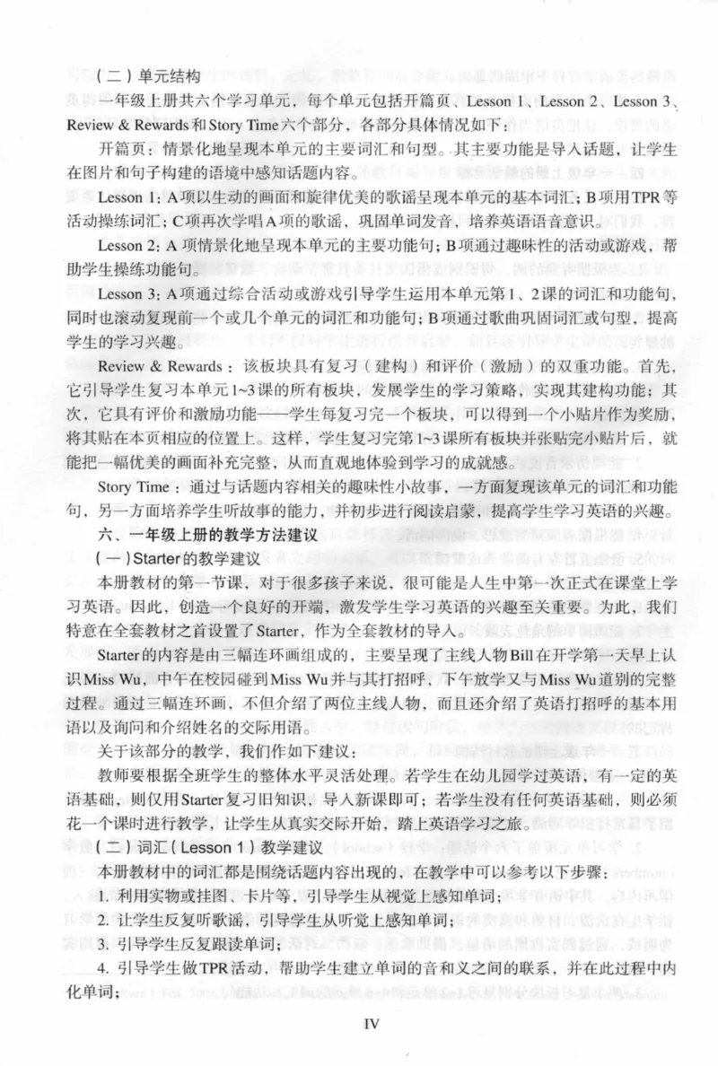 1上_26春四年级上下册人教版_四上英语合集人教版PEP英语四年级上册新教材（教学视频+课件+动画+音频+练习+教案）_16教师用书_小学英语_人教新起点小学英语（一起点）