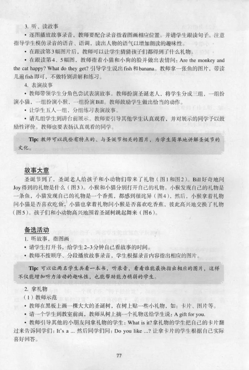 1上_26春四年级上下册人教版_四上英语合集人教版PEP英语四年级上册新教材（教学视频+课件+动画+音频+练习+教案）_16教师用书_小学英语_人教新起点小学英语（一起点）