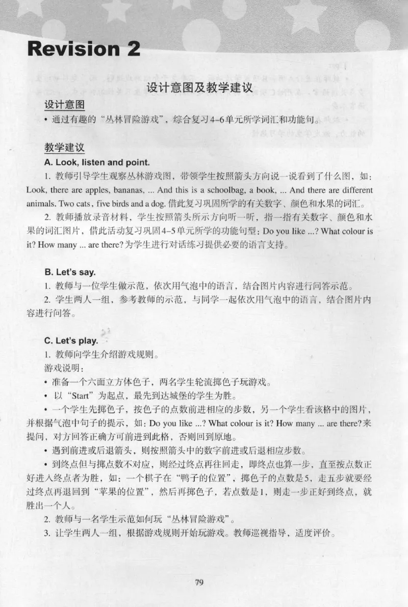 1上_26春四年级上下册人教版_四上英语合集人教版PEP英语四年级上册新教材（教学视频+课件+动画+音频+练习+教案）_16教师用书_小学英语_人教新起点小学英语（一起点）