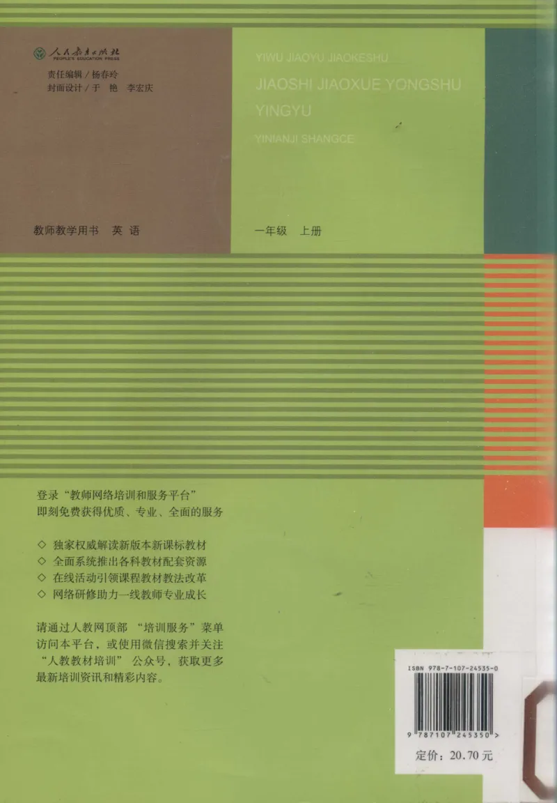 1上_26春四年级上下册人教版_四上英语合集人教版PEP英语四年级上册新教材（教学视频+课件+动画+音频+练习+教案）_16教师用书_小学英语_人教新起点小学英语（一起点）
