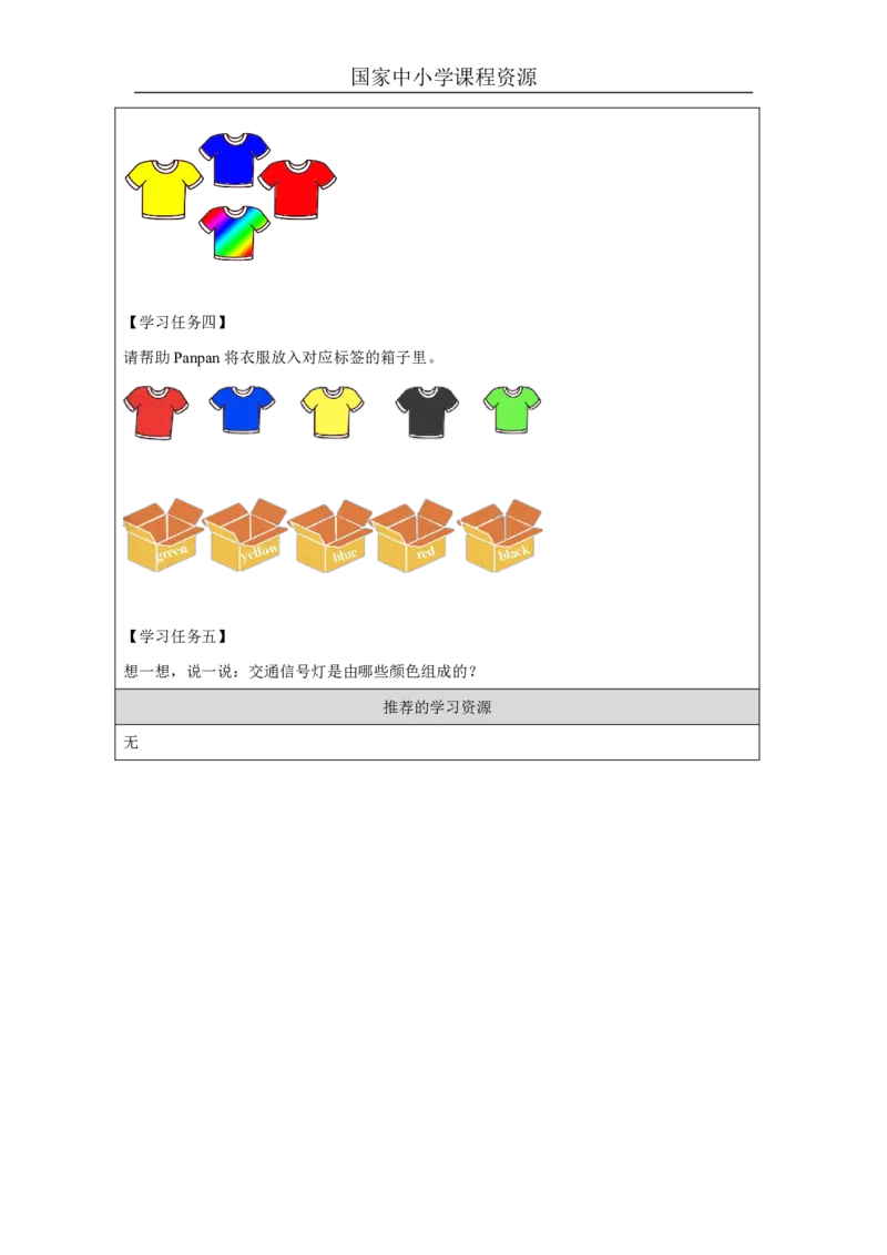 11Module4Unit1It'sred!_国家课_学习任务单_26春四年级上下册人教版_四上英语合集人教版PEP英语四年级上册新教材（教学视频+课件+动画+音频+练习+教案）_17练习资料_《小学英语》