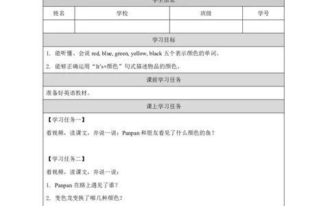 11Module4Unit1It'sred!_国家课_学习任务单_26春四年级上下册人教版_四上英语合集人教版PEP英语四年级上册新教材（教学视频+课件+动画+音频+练习+教案）_17练习资料_《小学英语》