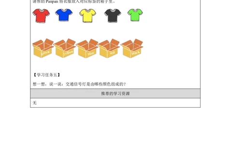 11Module4Unit1It'sred!_国家课_学习任务单_26春四年级上下册人教版_四上英语合集人教版PEP英语四年级上册新教材（教学视频+课件+动画+音频+练习+教案）_17练习资料_《小学英语》