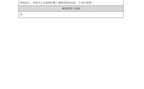 26Module9Unit1Areyougoingtorunonsportsday？_国家课_学习任务单_26春四年级上下册人教版_四上英语合集人教版PEP英语四年级上册新教材（教学视频+课件+动画+音频+练习+教案）_17练习资料