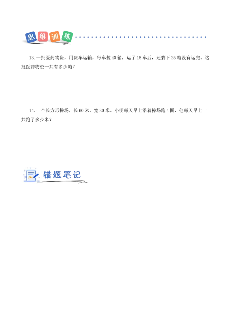 第3单元第5课时乘数末尾有0的两位数乘法（分层作业）_A151三年级下册数学（苏教版）_2026春新版_第二套_01课件+教案+学习任务单+练习