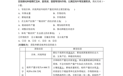 2023年高考地理二轮复习（新高考版）第1部分专题突破专题11考点2　地区产业结构变化_9.2025地理总复习_2023年新高考复习资料_二轮复习_2023年高考地理二轮复习讲义+课件（新高考版）