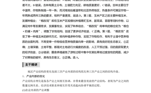 2023年高考地理二轮复习（新高考版）第1部分专题突破专题11考点2　地区产业结构变化_9.2025地理总复习_2023年新高考复习资料_二轮复习_2023年高考地理二轮复习讲义+课件（新高考版）