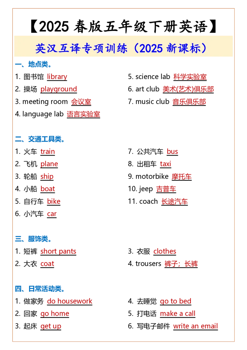 2025春新版五年级下册英语英汉互译专项训练_26春四年级上下册人教版_四上英语合集人教版PEP英语四年级上册新教材（教学视频+课件+动画+音频+练习+教案）_20知识点总结