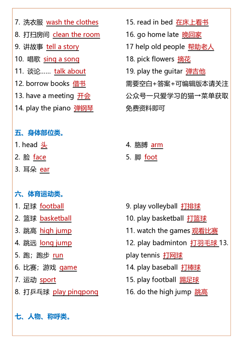 2025春新版五年级下册英语英汉互译专项训练_26春四年级上下册人教版_四上英语合集人教版PEP英语四年级上册新教材（教学视频+课件+动画+音频+练习+教案）_20知识点总结