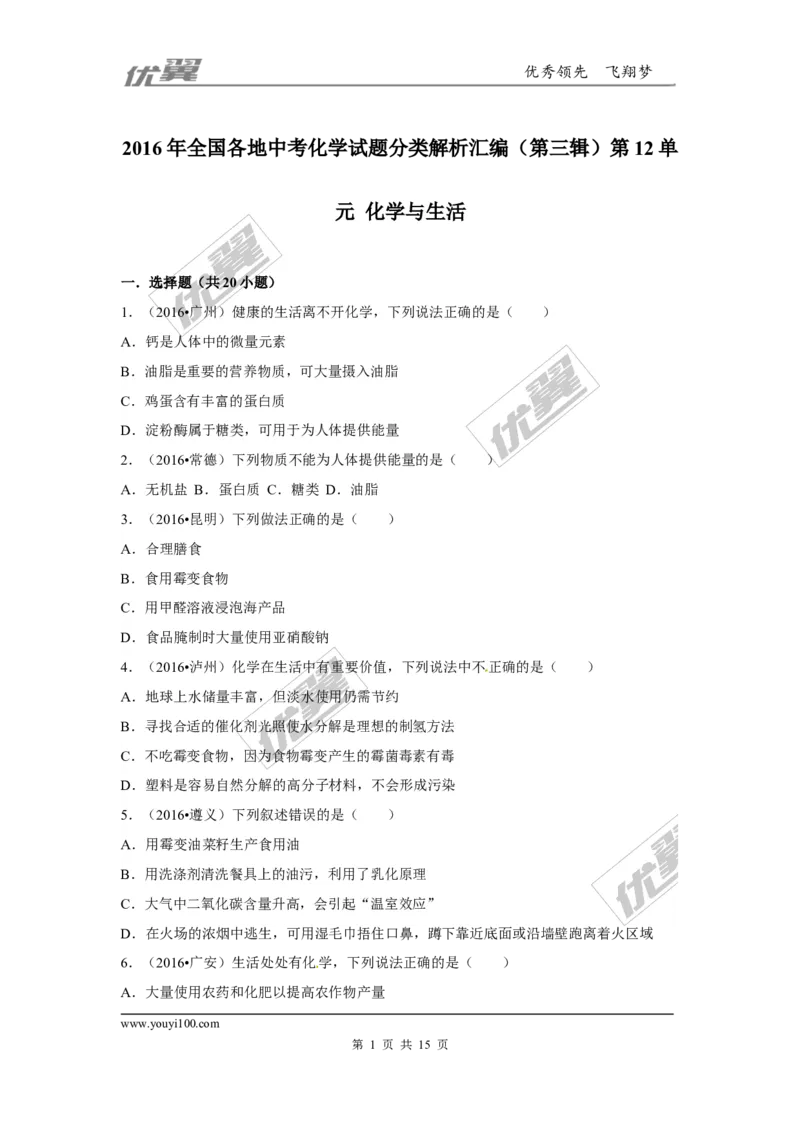 （第三辑）第12单元化学与生活_初中化学_01.人教版初中化学_01.初中化学课件PPT--教案--试题_初中化学全套(课件--教案--配套)_18年初中化学9年级上_18秋九化上(RJ)--7.复习资料