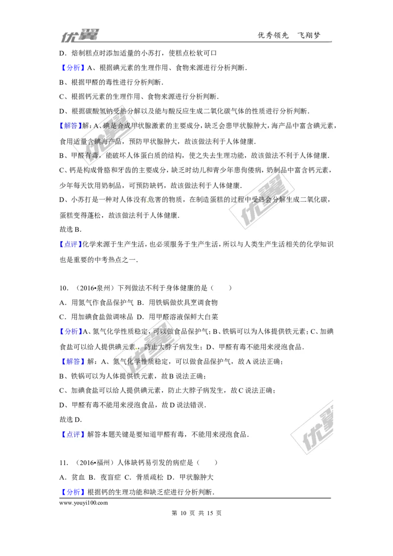 （第三辑）第12单元化学与生活_初中化学_01.人教版初中化学_01.初中化学课件PPT--教案--试题_初中化学全套(课件--教案--配套)_18年初中化学9年级上_18秋九化上(RJ)--7.复习资料