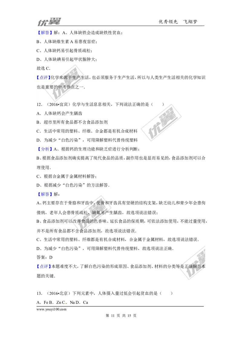 （第三辑）第12单元化学与生活_初中化学_01.人教版初中化学_01.初中化学课件PPT--教案--试题_初中化学全套(课件--教案--配套)_18年初中化学9年级上_18秋九化上(RJ)--7.复习资料