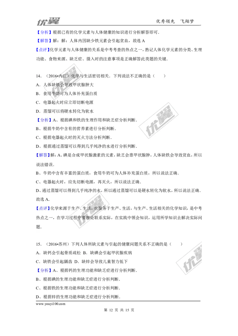 （第三辑）第12单元化学与生活_初中化学_01.人教版初中化学_01.初中化学课件PPT--教案--试题_初中化学全套(课件--教案--配套)_18年初中化学9年级上_18秋九化上(RJ)--7.复习资料