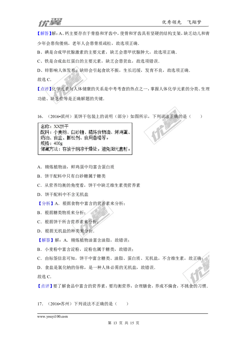 （第三辑）第12单元化学与生活_初中化学_01.人教版初中化学_01.初中化学课件PPT--教案--试题_初中化学全套(课件--教案--配套)_18年初中化学9年级上_18秋九化上(RJ)--7.复习资料