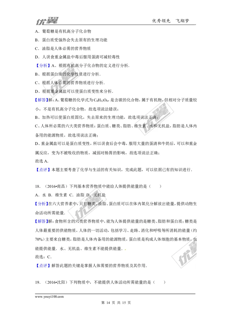 （第三辑）第12单元化学与生活_初中化学_01.人教版初中化学_01.初中化学课件PPT--教案--试题_初中化学全套(课件--教案--配套)_18年初中化学9年级上_18秋九化上(RJ)--7.复习资料