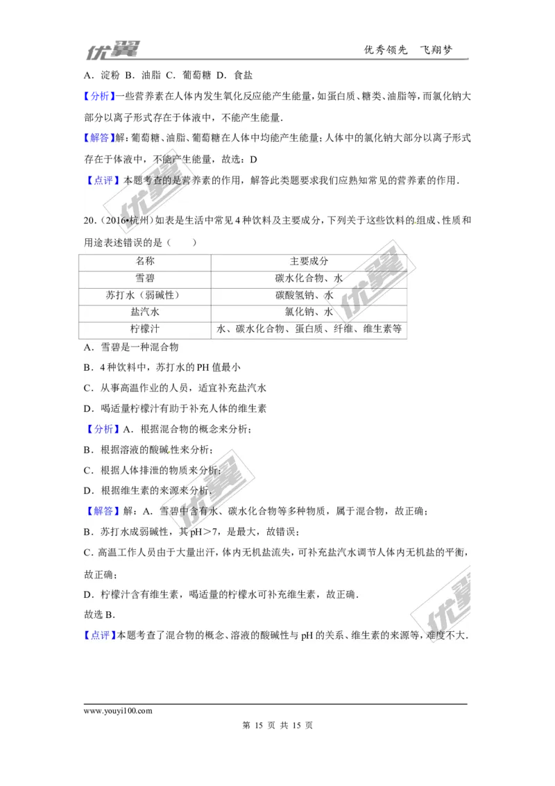 （第三辑）第12单元化学与生活_初中化学_01.人教版初中化学_01.初中化学课件PPT--教案--试题_初中化学全套(课件--教案--配套)_18年初中化学9年级上_18秋九化上(RJ)--7.复习资料