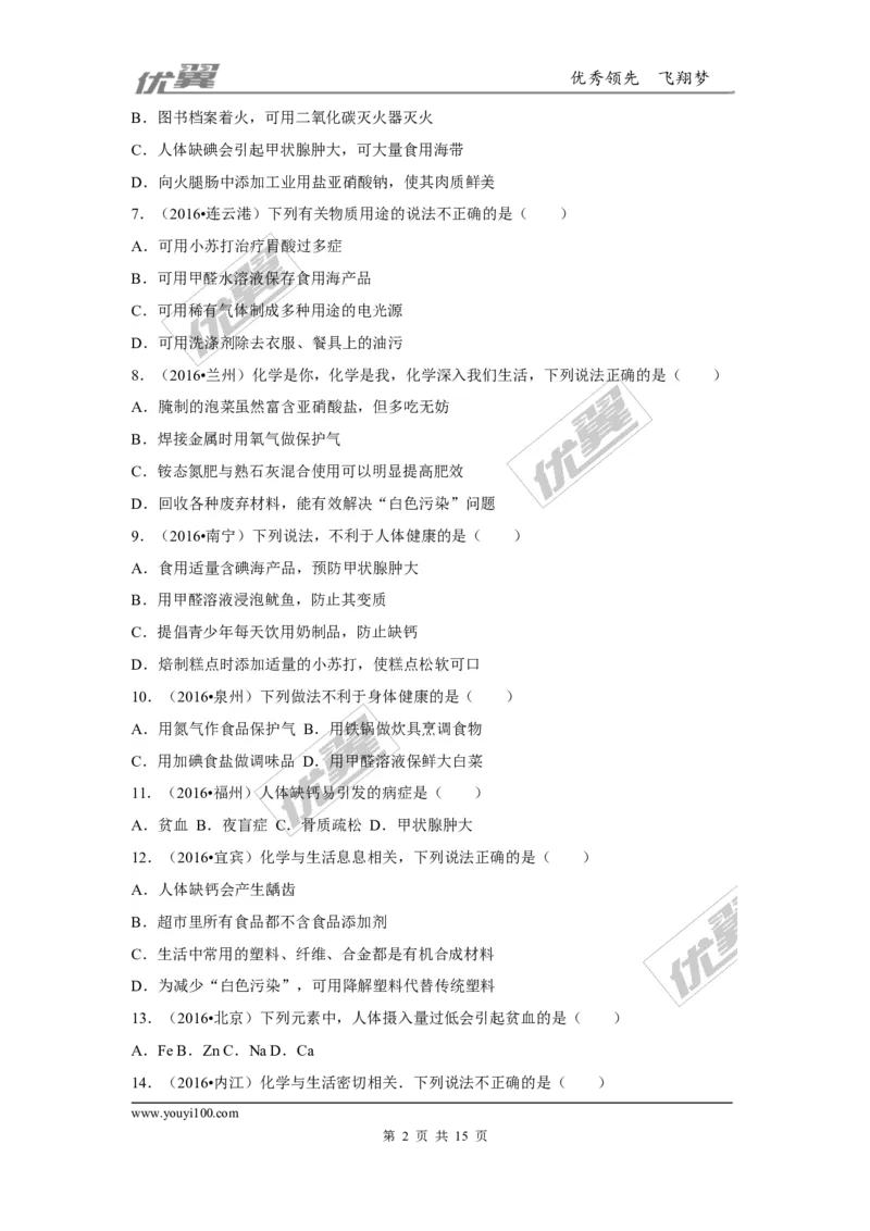 （第三辑）第12单元化学与生活_初中化学_01.人教版初中化学_01.初中化学课件PPT--教案--试题_初中化学全套(课件--教案--配套)_18年初中化学9年级上_18秋九化上(RJ)--7.复习资料