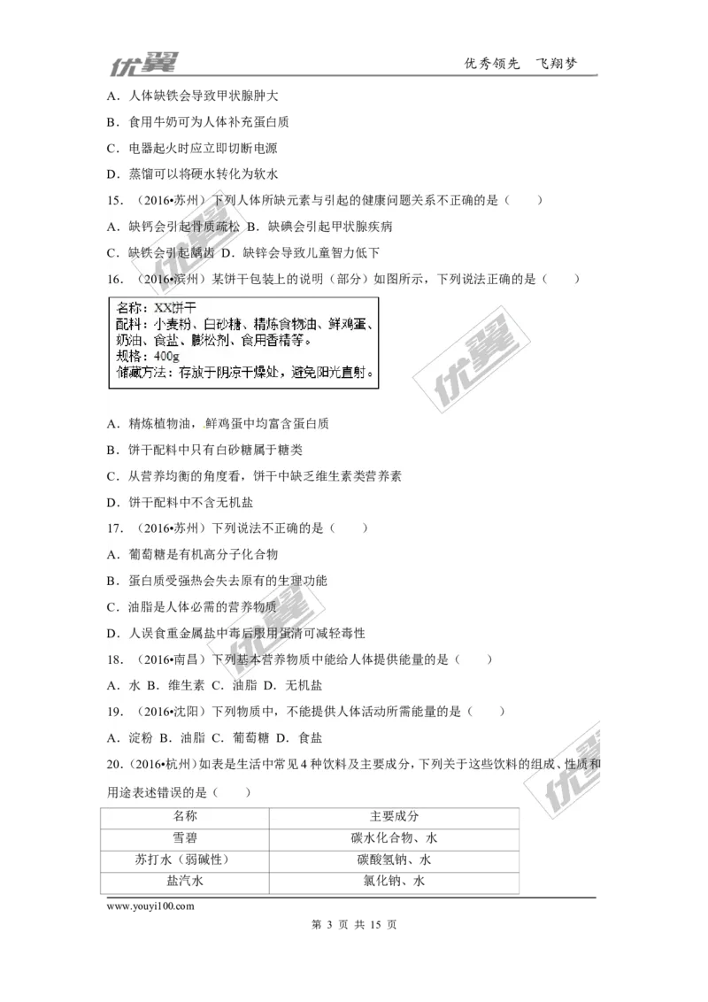 （第三辑）第12单元化学与生活_初中化学_01.人教版初中化学_01.初中化学课件PPT--教案--试题_初中化学全套(课件--教案--配套)_18年初中化学9年级上_18秋九化上(RJ)--7.复习资料