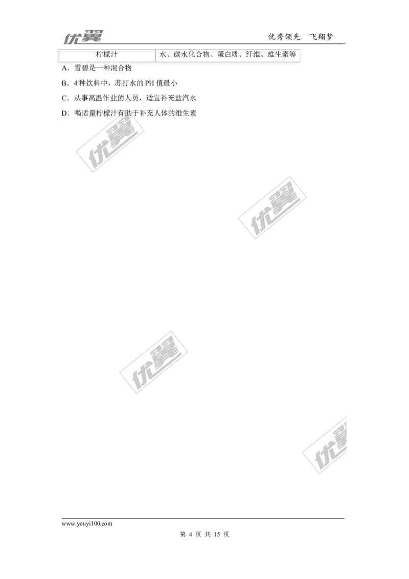 （第三辑）第12单元化学与生活_初中化学_01.人教版初中化学_01.初中化学课件PPT--教案--试题_初中化学全套(课件--教案--配套)_18年初中化学9年级上_18秋九化上(RJ)--7.复习资料