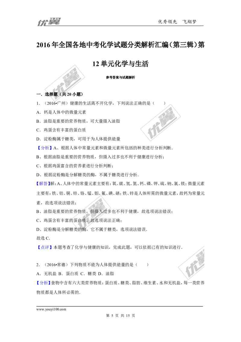 （第三辑）第12单元化学与生活_初中化学_01.人教版初中化学_01.初中化学课件PPT--教案--试题_初中化学全套(课件--教案--配套)_18年初中化学9年级上_18秋九化上(RJ)--7.复习资料