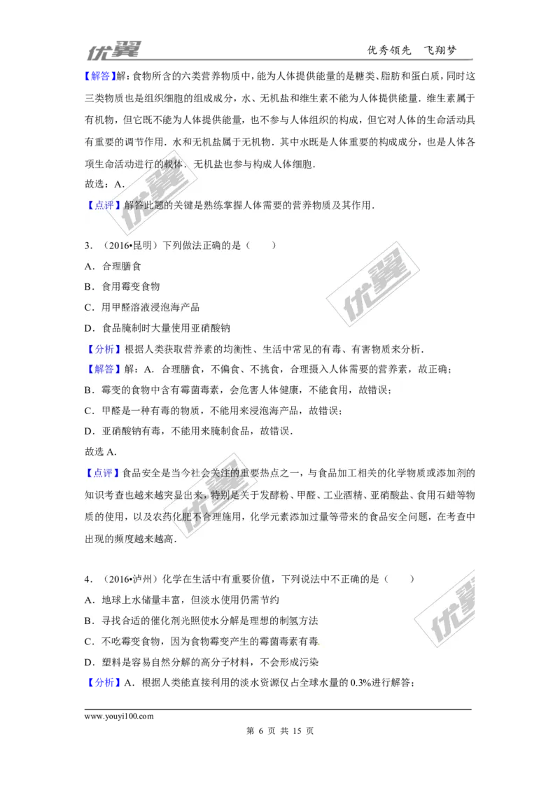 （第三辑）第12单元化学与生活_初中化学_01.人教版初中化学_01.初中化学课件PPT--教案--试题_初中化学全套(课件--教案--配套)_18年初中化学9年级上_18秋九化上(RJ)--7.复习资料