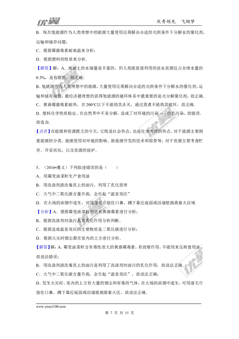 （第三辑）第12单元化学与生活_初中化学_01.人教版初中化学_01.初中化学课件PPT--教案--试题_初中化学全套(课件--教案--配套)_18年初中化学9年级上_18秋九化上(RJ)--7.复习资料