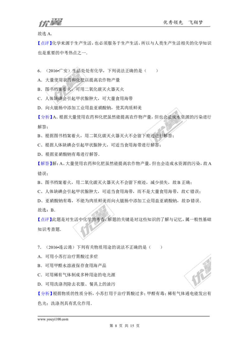 （第三辑）第12单元化学与生活_初中化学_01.人教版初中化学_01.初中化学课件PPT--教案--试题_初中化学全套(课件--教案--配套)_18年初中化学9年级上_18秋九化上(RJ)--7.复习资料