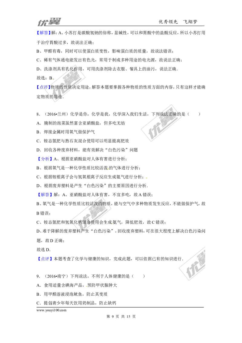 （第三辑）第12单元化学与生活_初中化学_01.人教版初中化学_01.初中化学课件PPT--教案--试题_初中化学全套(课件--教案--配套)_18年初中化学9年级上_18秋九化上(RJ)--7.复习资料