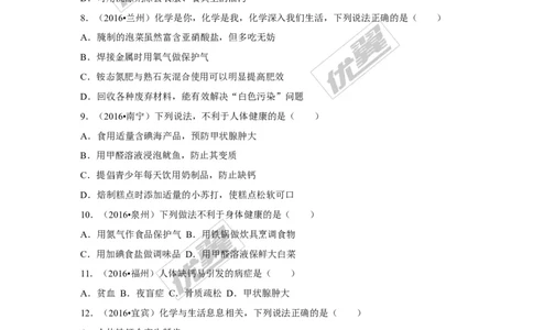 （第三辑）第12单元化学与生活_初中化学_01.人教版初中化学_01.初中化学课件PPT--教案--试题_初中化学全套(课件--教案--配套)_18年初中化学9年级上_18秋九化上(RJ)--7.复习资料