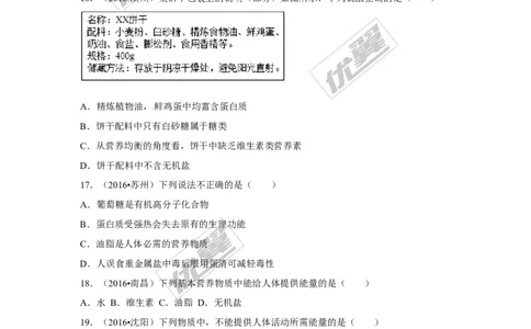 （第三辑）第12单元化学与生活_初中化学_01.人教版初中化学_01.初中化学课件PPT--教案--试题_初中化学全套(课件--教案--配套)_18年初中化学9年级上_18秋九化上(RJ)--7.复习资料