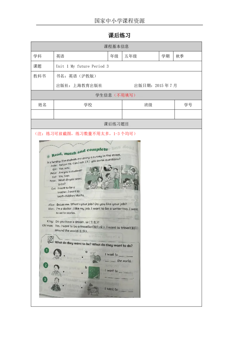 3Unit1Period3_课后练习_26春四年级上下册人教版_四上英语合集人教版PEP英语四年级上册新教材（教学视频+课件+动画+音频+练习+教案）_17练习资料_小学英语（预习复习资料大礼包）_450