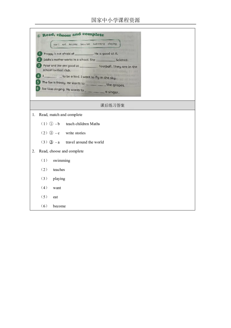3Unit1Period3_课后练习_26春四年级上下册人教版_四上英语合集人教版PEP英语四年级上册新教材（教学视频+课件+动画+音频+练习+教案）_17练习资料_小学英语（预习复习资料大礼包）_450