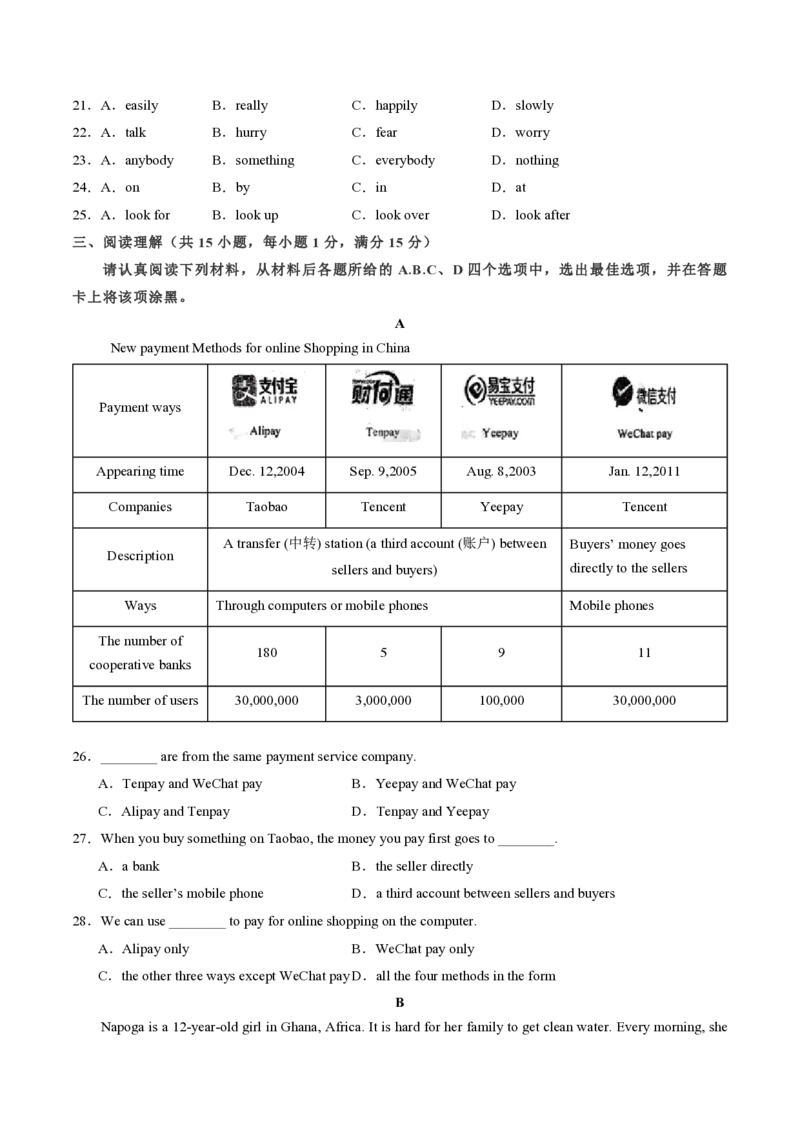 八年级英语期中模拟卷（考试版A4）测试范围：八上Units1~4（牛津译林版）_2026沪教牛津版英语