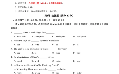 八年级英语期中模拟卷（考试版A4）测试范围：八上Units1~4（牛津译林版）_2026沪教牛津版英语