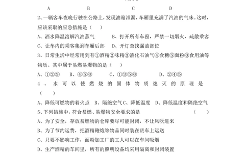 第七单元_燃料及其利用测试卷_初中化学_01.人教版初中化学_01.初中化学课件PPT--教案--试题_初中化学&mdash;课件&mdash;教案&mdash;试题-推荐_9年级上课件教案试题_9年级上试题_第7单元