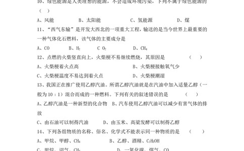 第七单元_燃料及其利用测试卷_初中化学_01.人教版初中化学_01.初中化学课件PPT--教案--试题_初中化学&mdash;课件&mdash;教案&mdash;试题-推荐_9年级上课件教案试题_9年级上试题_第7单元