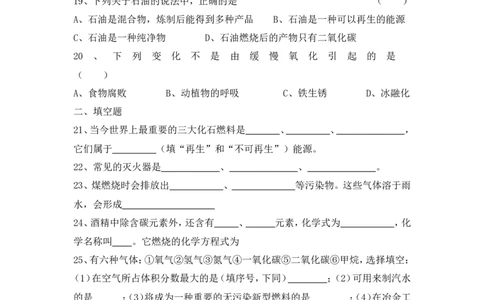 第七单元_燃料及其利用测试卷_初中化学_01.人教版初中化学_01.初中化学课件PPT--教案--试题_初中化学&mdash;课件&mdash;教案&mdash;试题-推荐_9年级上课件教案试题_9年级上试题_第7单元