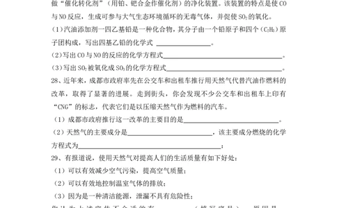 第七单元_燃料及其利用测试卷_初中化学_01.人教版初中化学_01.初中化学课件PPT--教案--试题_初中化学&mdash;课件&mdash;教案&mdash;试题-推荐_9年级上课件教案试题_9年级上试题_第7单元